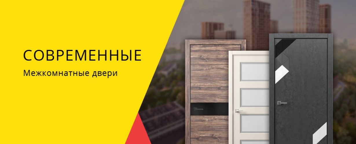Современные межкомнатные двери
