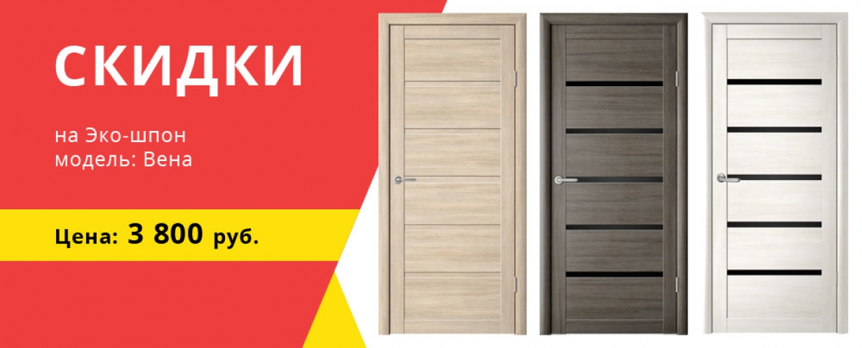 Дверь Эко-шпон, модель: Вена Цена: 3 800 рублей