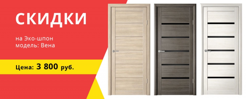 Дверь Эко-шпон, модель: Вена Цена: 3 800 рублей